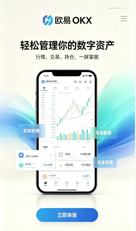 欧交易所APP官方网站体验